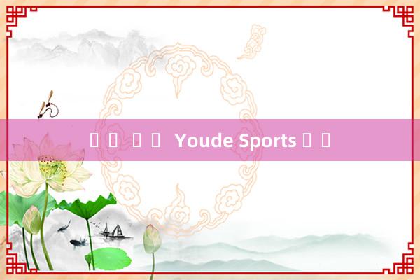 배팅 게임 Youde Sports 탈퇴